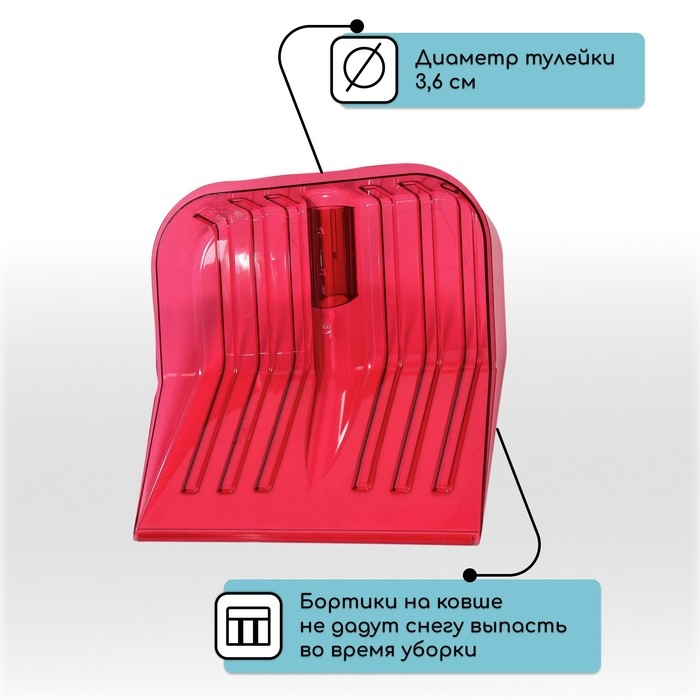 Ковш лопаты из поликарбоната, 430 × 420 мм, без планки, с тулейкой под черенок, красный Ковш лопаты из поликарбоната, 430 × 420 мм, без планки, с тулейкой под черенок, красный