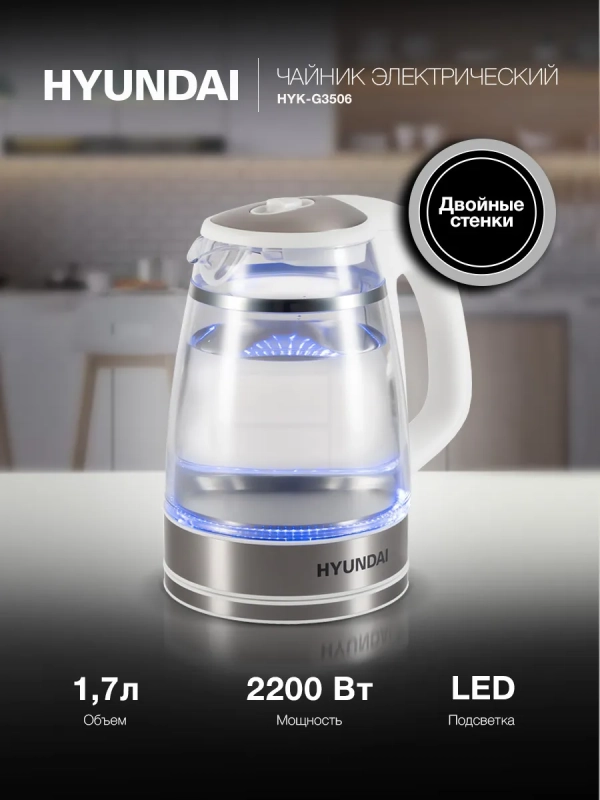 Чайник HYK-G3506 1.7л. 2200Вт белый