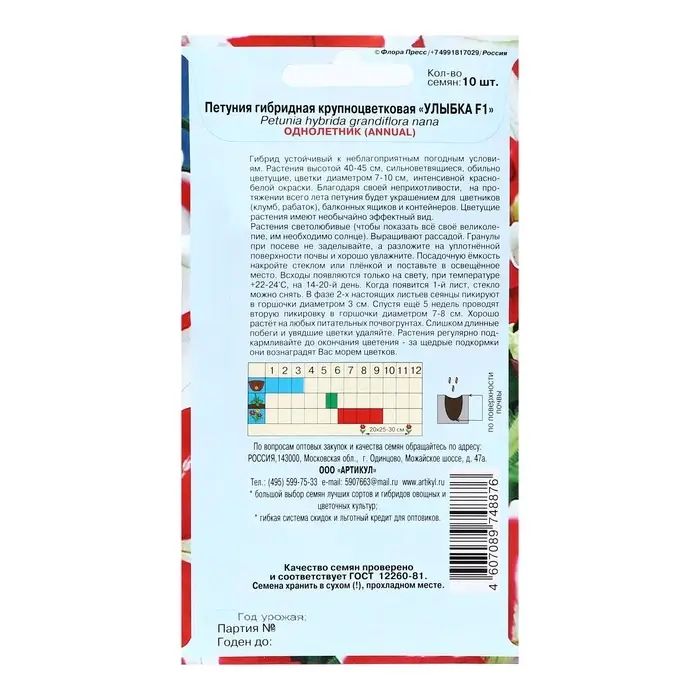 Семена Цветов Петуния крупноцветковая "Улыбка", 10 шт 1029122