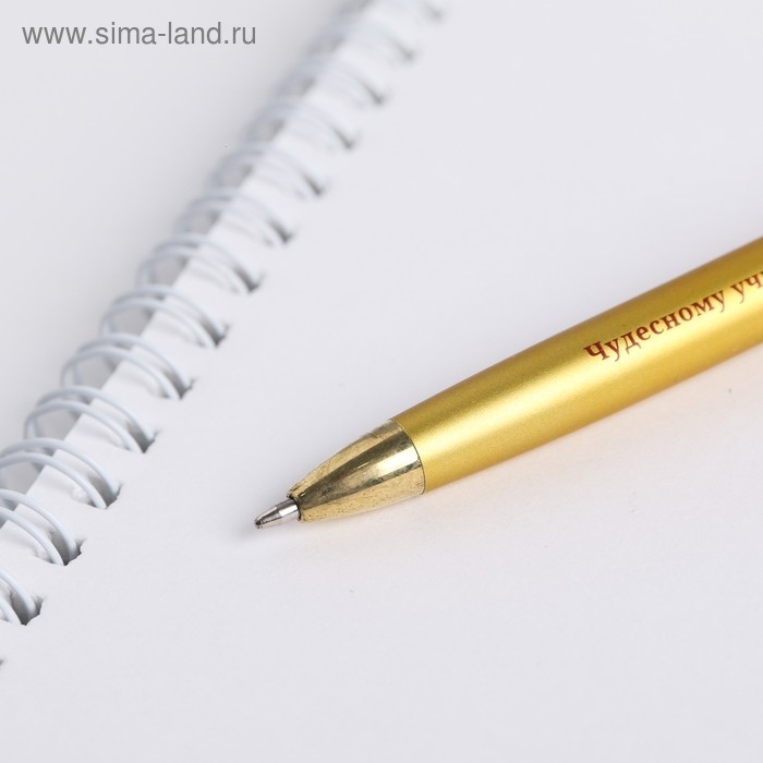 Ручка подарочная &laquo;Любимому учителю&raquo;, металл, синяя паста, 1.0 мм