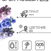 Семена цветов Дельфиниум "Океан страстей", ц/п,  смесь, 0,05 г