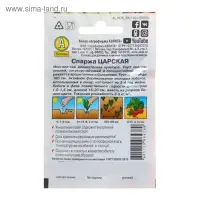 Семена Спаржа "Царская", 0,5 г