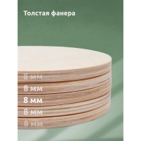 Набор из 5 досок для выжигания, d &mdash; 14 см, толщина &mdash; 8 мм