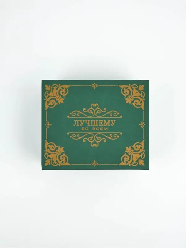 Подарочная коробка  "Лучшему во всём", зелёная,  21х17,5х10,5 см