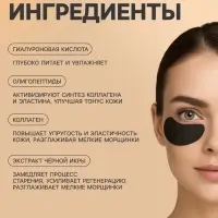 Патчи для глаз с экстрактом черной икры