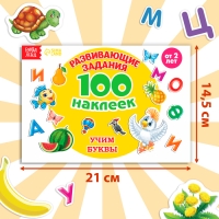 100 наклеек &laquo;Алфавит&raquo;, 12 стр.