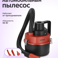 Автомобильный пылесос КТ-5316 - 90 Вт