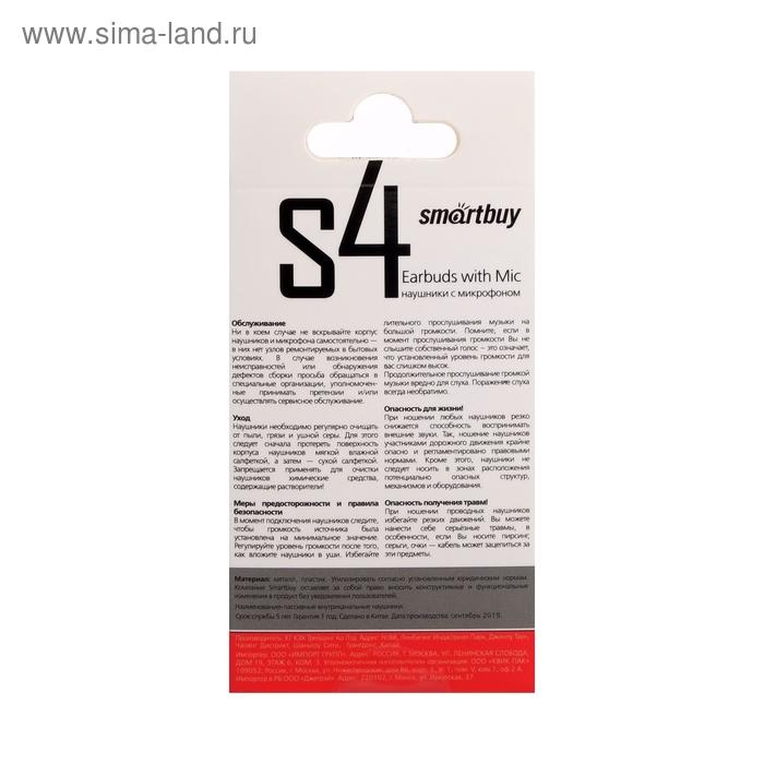 Наушники SmartBuy S4 SBH-011K, вакуумные, микрофон, 93 дБ, 16 Ом, 3.5 мм, 1 м, черные