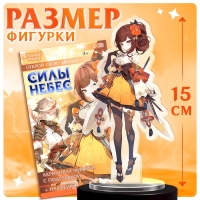 Фигурка аниме на подставке &laquo;Силы небес&raquo; с наклейками, акриловая, 15 см