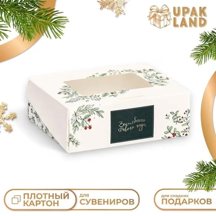 Коробка подарочная новогодняя складная &laquo;Волшебный год&raquo;, 10&times;8&times;3.5 см