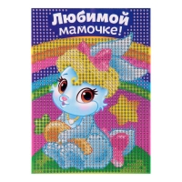 Алмазная мозаика с частичным заполнением на подставке для детей &laquo;Любимой мамочке!&raquo;, 10 х 15 см