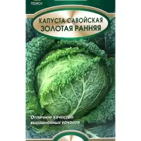 Семена Капуста савойская "Золотая ранняя", 0,5гр.