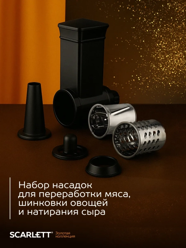 Мясорубка электрическая с насадками и овощерезкой