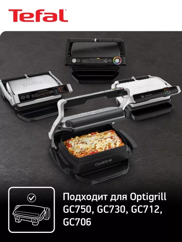 Насадка для запекания Optigrill XA725870