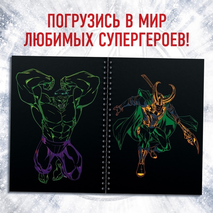 Набор для творчества с заданиями «Гравюры», цветной фон, 8 гравюр, Мстители Набор для творчества с заданиями «Гравюры», цветной фон, 8 гравюр, Мстители