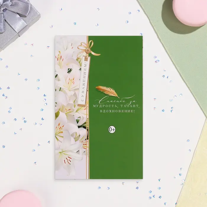 Открытка "Дорогому учителю!" белые лилии, 12,5х19,5 см