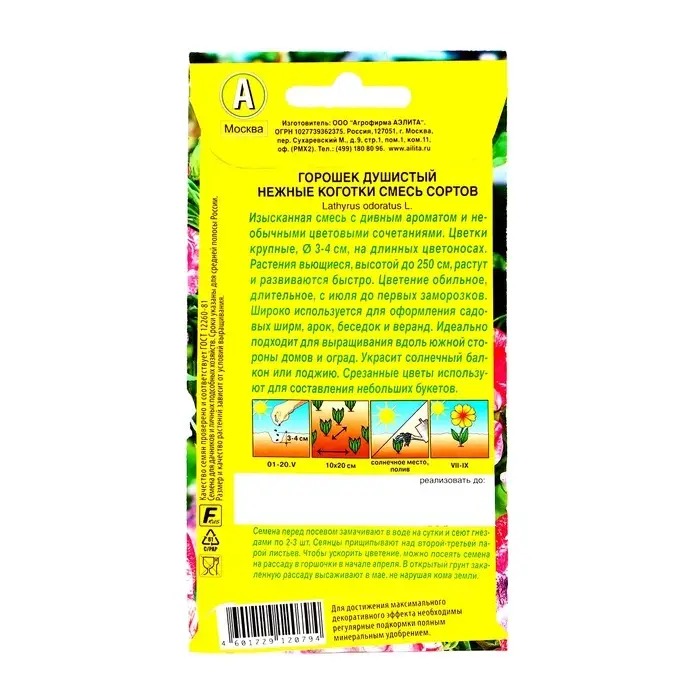 Семена цветов Горошек душистый "Нежные коготки", смесь окрасок, О, 0,5 г