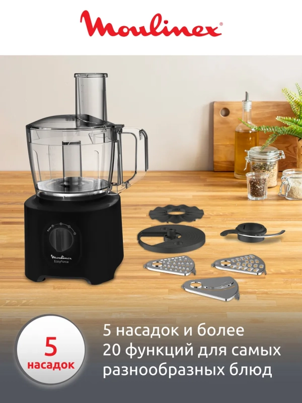 Кухонный комбайн Masterchef Easy Force FP245810