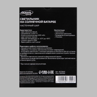 Садовый светильник на солнечной батарее &laquo;Шар&raquo;, 10 &times; 15 &times; 14 см, 1 LED, свечение белое