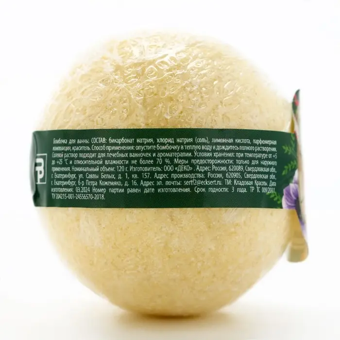 Бомбочка для ванны, 120 г, аромат полевых трав, Кладовая красоты