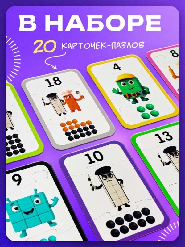 Развивающий набор для изучения чисел "Собери цифру"