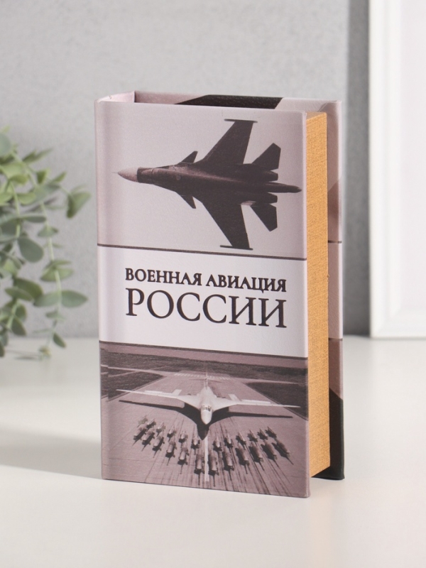 Сейф-книга дерево кожзам "Военная авиация России" тиснение 21х13х5 см