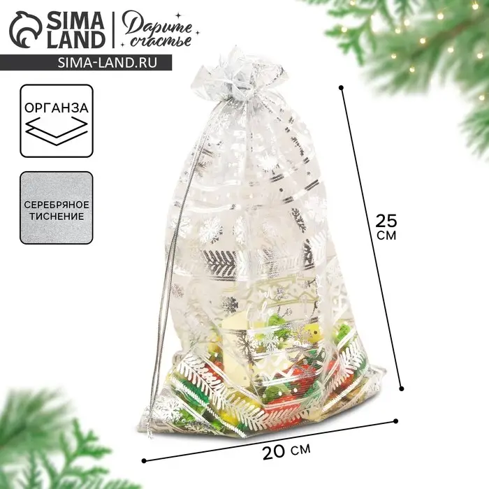 Мешочек подарочный органза &laquo;Волшебного Нового года&raquo;, 20 х 30 см +/- 1.5 см