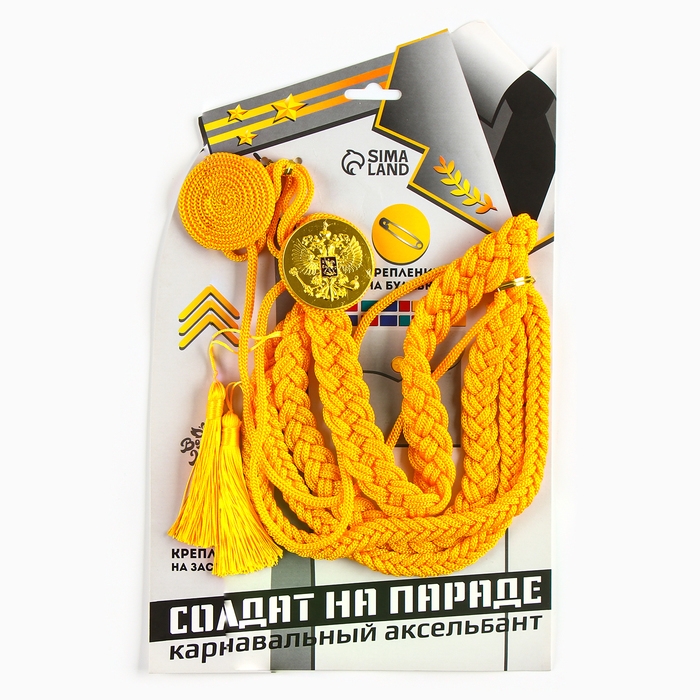 Карнавальный аксельбант &laquo;Солдат на параде&raquo;, золотой