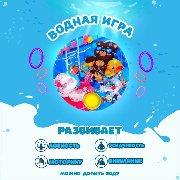 Водная игра &laquo;Забава&raquo;, цвета МИКС