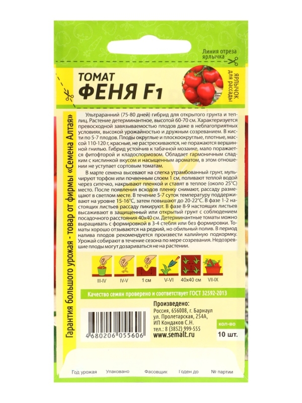Семена Томат Семена Томат "Феня", Сем. Алт, ц/п, набор 5 шт
