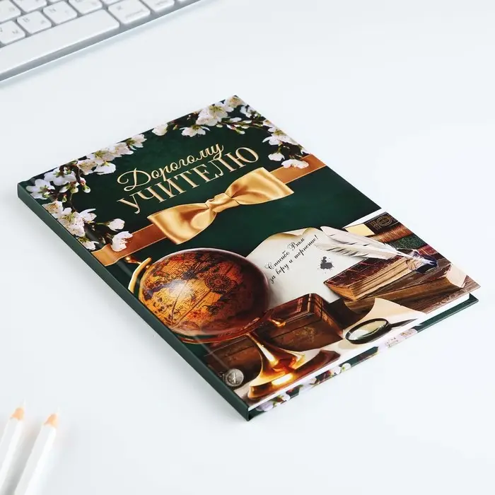 Ежедневник А5, 80 л, твердая обложка &laquo;Дорогому учителю&raquo;