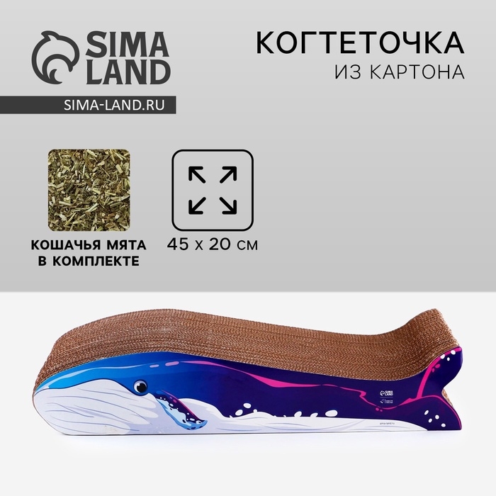 Когтеточка из картона с кошачьей мятой «Кит», 45 см х 20 см х 9 см Когтеточка из картона с кошачьей мятой «Кит», 45 см х 20 см х 9 см