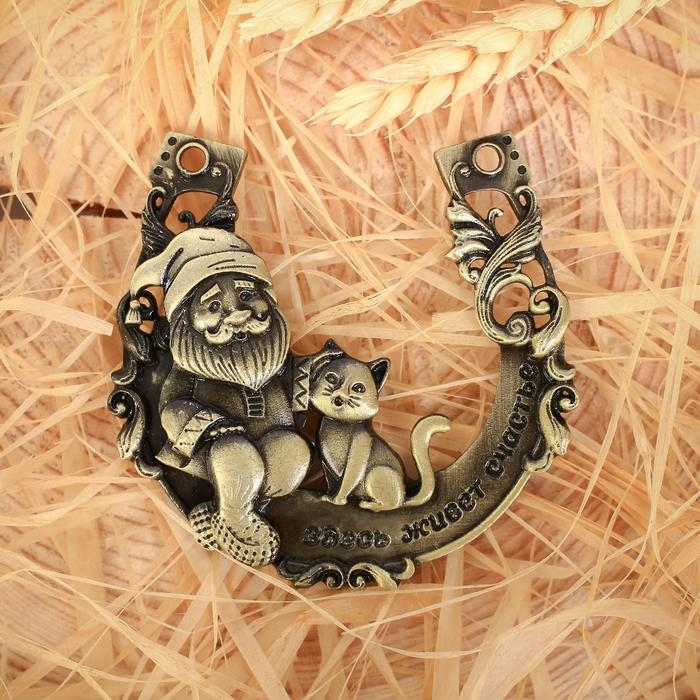 Подкова домовой &laquo;Здесь живёт счастье&raquo;, 7 х 7 см