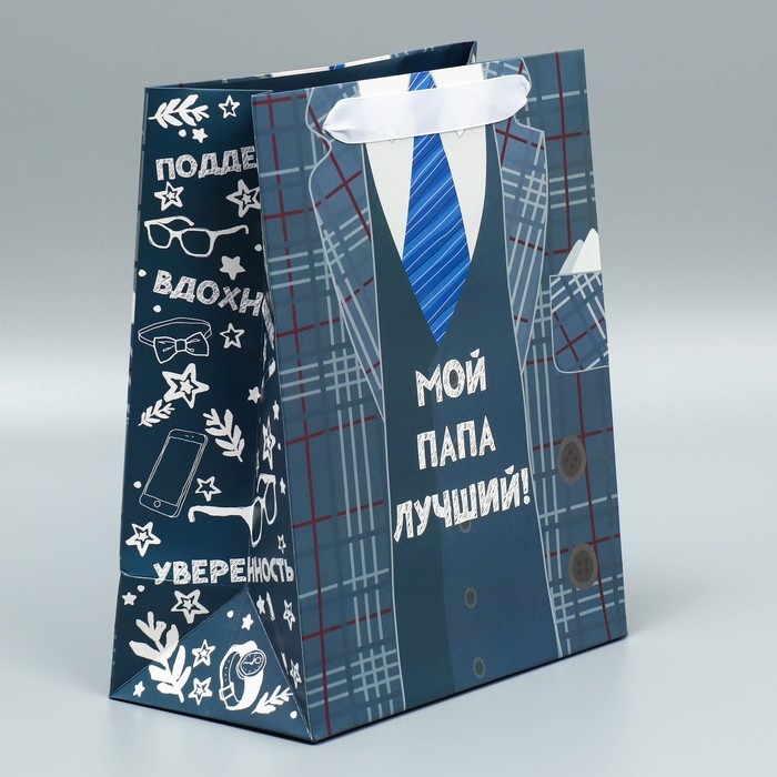 Пакет подарочный ламинированный вертикальный, упаковка, &laquo;Мой папа лучший&raquo;, ML 27 х 23 х 11,5 см