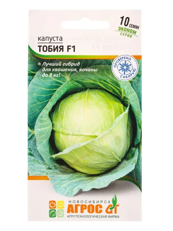 Семена Капуста &laquo;Тобия&raquo; 10 шт.