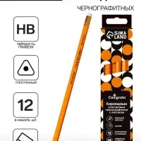 Набор карандашей чернографитных 12 штук, Calligrata Classic, с ластиком, заточенные, пластик, трехгранные, оранжевые