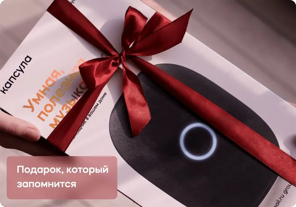 Умная колонка &laquo;Капсула&raquo; с помощником &laquo;Маруся&raquo;, черная