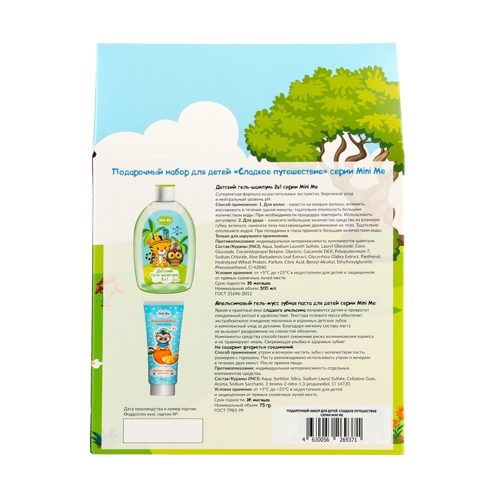 Подарочный набор косметики детский Mini Me: гель-шампунь 2 в 1, 500мл + зубная паста, 75 г Подарочный набор косметики детский Mini Me: гель-шампунь 2 в 1, 500мл + зубная паста, 75 г