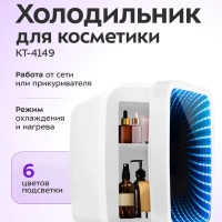 Холодильник для косметики КТ-4149 мини-холодильник 4 л