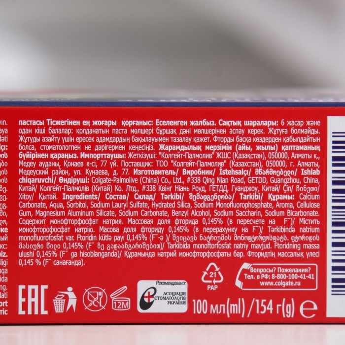 Зубная паста Colgate &laquo;Максимальная защита от кариеса&raquo;, свежая мята, 100 мл