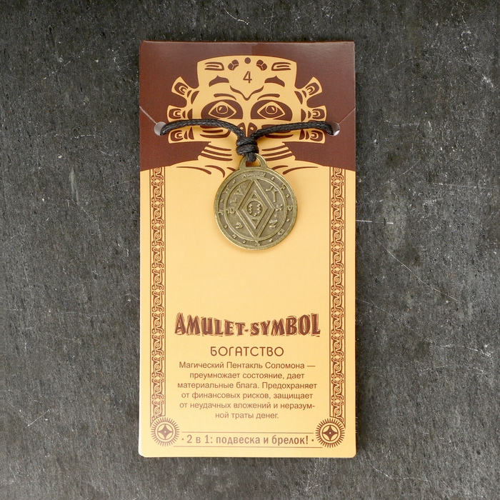 Амулет-брелок Амулет-брелок "Богатство" №04, металлический