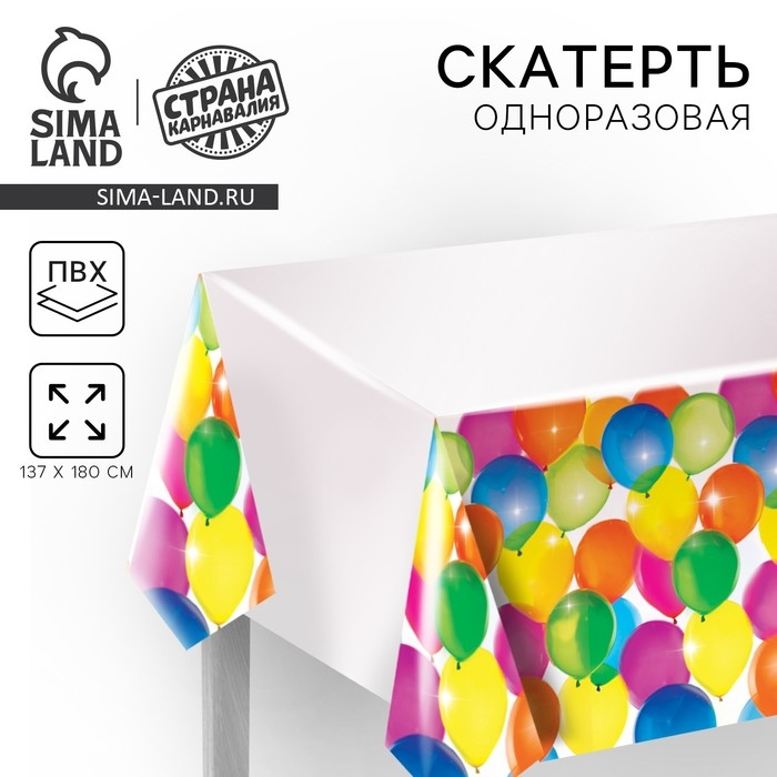 Скатерть одноразовая &laquo;Воздушное настроение&raquo;, 180х137 см