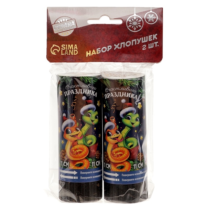 Новогодний набор хлопушек пружинных 2 шт &laquo;Счастливого праздника&raquo; 11 см