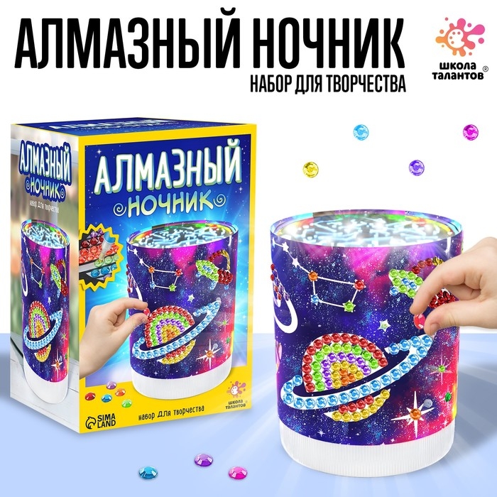 Набор для творчества «Ночник с алмазной вышивкой. Космос» Набор для творчества «Ночник с алмазной вышивкой. Космос»