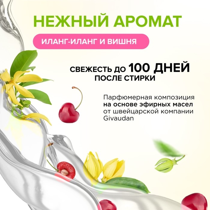 Бальзам-кондиционер для белья Synergetic &laquo;Иланг-иланг и вишня&raquo;, концентрат, 3,75л