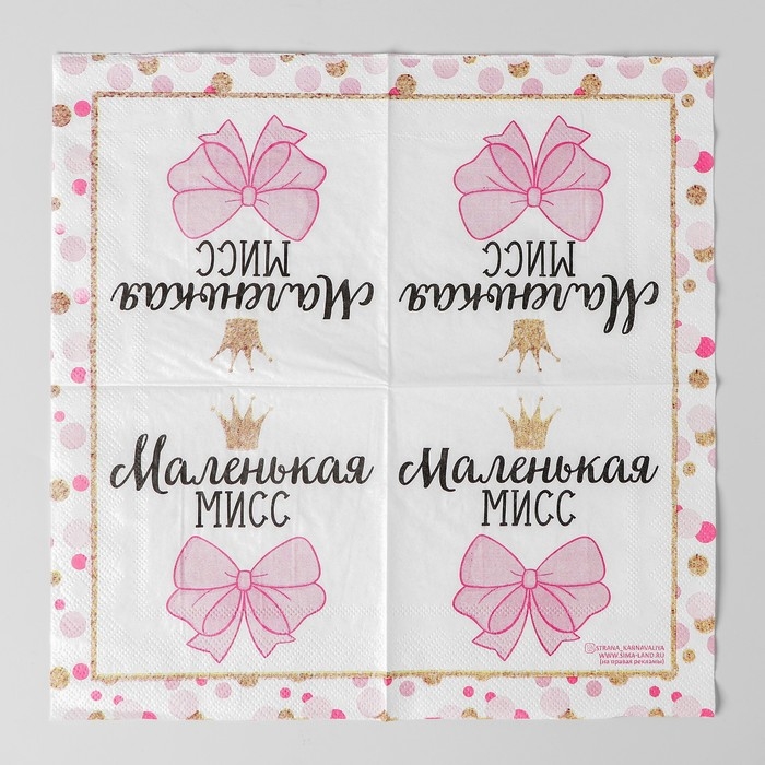 Cалфетки бумажные &laquo;Маленькая мисс&raquo;, 25х25 см, набор 20 шт.