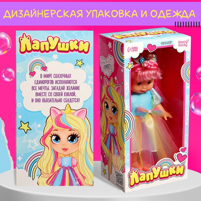 Кукла классическая &laquo;Лапушки. Единорожка&raquo;, в платье