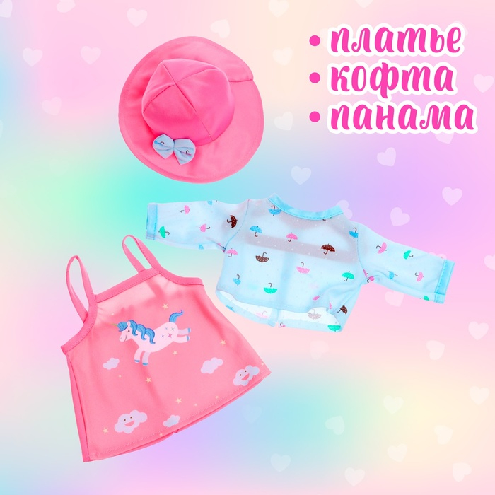 Одежда для пупса &laquo;Единорог&raquo; платье, кофта, панама