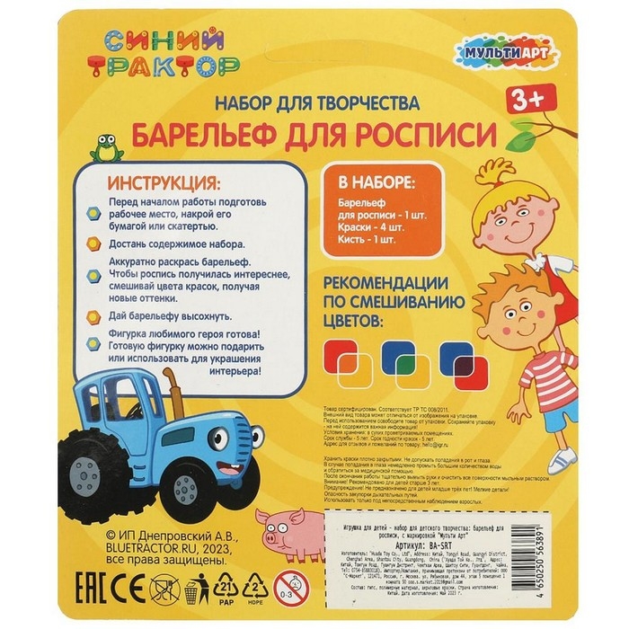 Набор для творочества &laquo;Барельеф для росписи. Синий трактор&raquo;, 1 шт.