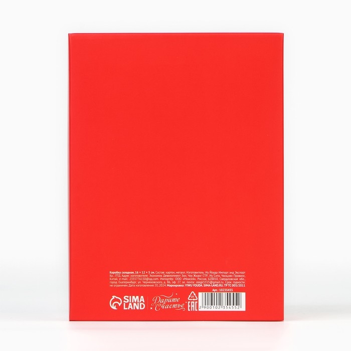 Коробка складная &laquo;Любовь &raquo;, 16 х 12 х 5 см